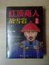 紅頂商人胡雪巖（全3冊）上、中、下 紅頂商人胡雪巖(全3冊) 曬單實(shí)拍圖