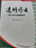 透析作業(yè)(基于30000份數據的研究)/作業(yè)教育變革的力量叢書(shū) 曬單實(shí)拍圖