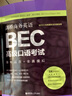 劍橋商務英語.BEC高級口語考試：備考指南+全真模擬（贈BEC視頻課程及外教音頻） 曬單實拍圖