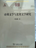 南朝文學(xué)與北朝文學(xué)研究/中華現(xiàn)代學(xué)術(shù)名著叢書(shū)·第五輯 曬單實(shí)拍圖
