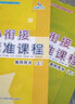 2本 幼小銜接標(biāo)準(zhǔn)課程 教師用書上下冊 幼兒園教材幼師教案晨曦早教 拼音識字語文數(shù)學(xué)英語社會與禮儀健 曬單實拍圖