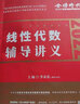 【現(xiàn)貨】武忠祥2026考研武忠祥高等數(shù)學(xué)輔導(dǎo)講義 基礎(chǔ)篇 高數(shù)基礎(chǔ)班教材 數(shù)學(xué)一數(shù)二數(shù)三復(fù)習(xí)全書綜合提高篇李永樂基礎(chǔ)過關(guān)660題歷年真題線性代數(shù)概率論 2026李永樂線性代數(shù)輔導(dǎo)講義【現(xiàn)貨速發(fā)】 曬單實拍圖
