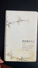 最美古詩(shī)詞手賬本 套裝全7冊 五洲傳播出版社 集章打卡 高顏值中國風(fēng)古風(fēng)文藝筆記本 曬單實(shí)拍圖