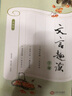 包郵正版 文言趣讀入門 升級版 中學(xué)生教輔 900多則文言小品文 600多個文言知識點(diǎn) 媲美朱文君小古文迅速愛上文言輕松入門學(xué)文言 曬單實拍圖