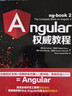 Angular權威教程(圖靈出品) 曬單實拍圖