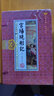 官場(chǎng)現(xiàn)形記（套裝共6冊(cè) 國學(xué)典藏 線裝書系 插圖版） 曬單實(shí)拍圖