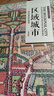 區(qū)域城市：終結(jié)蔓延的規(guī)劃 美國專家編輯 區(qū)域規(guī)劃 大型社區(qū) 城市規(guī)劃基礎(chǔ)理論書籍 曬單實拍圖