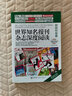 世界知名報刊雜志深度閱讀：財經(jīng)科技篇（英漢對照） 曬單實(shí)拍圖