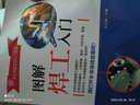 圖解焊工入門(mén) 曬單實(shí)拍圖