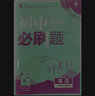 【科目自選】2026春新版 初中必刷題八年級下冊全套8本套裝同步課本教材講解練習初二8年級下冊練習冊 【人教版】英語(yǔ) 曬單實(shí)拍圖