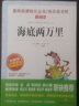 【正版】海底兩萬(wàn)里 儒勒凡爾納著 愛(ài)閱讀快樂(lè)讀書(shū)吧無(wú)障礙精讀版 七年級(jí)下冊(cè)閱讀課外書(shū) 天地出版社 曬單實(shí)拍圖