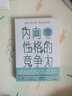 內(nèi)向性格的競(jìng)爭(zhēng)力（青少版）給孩子的安靜力量使用指南 蘇珊凱恩 著 中信出版社圖書 曬單實(shí)拍圖
