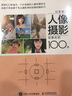 日系唯美人像攝影場景實拍100例（攝影客出品） 曬單實拍圖