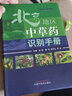 北京地區(qū)中草藥識別手冊 金艷 鞠海 李京生 羅容編 中國中醫(yī)藥出版社 國醫(yī)大師金世元中藥特色技術(shù)傳承叢書 曬單實(shí)拍圖