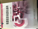 地理信息系統(tǒng)算法基礎(chǔ) 曬單實拍圖