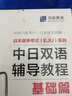 日本留學考試（EJU）系列：中日雙語輔導教程（基礎(chǔ)篇理科物理） 曬單實拍圖
