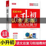 2024小升初數(shù)學(xué)系統(tǒng)總復(fù)習(xí)配套人教版小學(xué)六年級(jí)下冊(cè)畢業(yè)升學(xué)復(fù)習(xí)資料專(zhuān)項(xiàng)訓(xùn)練同步練習(xí)冊(cè)必刷題真題試卷課本教材全解部編北師大版 【全3冊(cè)】小升初總復(fù)習(xí)語(yǔ)文+數(shù)學(xué)+英語(yǔ) 小學(xué)升初中 曬單實(shí)拍圖
