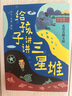 木偶奇遇記/名著(zhù)名譯名繪版 曬單實(shí)拍圖