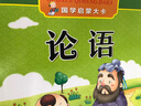 論語/國學(xué)啟蒙大卡 曬單實(shí)拍圖
