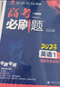 高考必刷卷押題卷 考前沖刺提分 英語(yǔ)（全國版）2022新高考 理想樹(shù) 曬單實(shí)拍圖