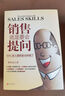 銷(xiāo)售就是要會(huì )提問(wèn)：99%的人都把賣(mài)點(diǎn)講錯了 曬單實(shí)拍圖