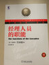 經(jīng)理人員的職能 珍藏版 (美)切斯特  I.巴納德 著 王永貴 譯 機(jī)械工業(yè)出版社 書籍 圖書 曬單實(shí)拍圖