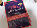 新東方2026考研英語長難句高分通關(guān) 王江濤 連俊霞 語法 可搭歷年真題翻譯寫作閱讀英語一二 曬單實(shí)拍圖