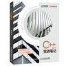 C++實(shí)戰(zhàn)筆記 C++語言入門教程 C++ primer程序設(shè)計(jì)編程游戲 曬單實(shí)拍圖