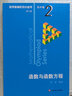 數(shù)學(xué)奧林匹克小叢書(shū)（第三版）（高中A輯）卷2：函數(shù)與函數(shù)方程（第三版） 曬單實(shí)拍圖