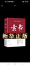 漫畫(huà)素書(shū) 智慧奇書(shū)正版 小學(xué)生兒童漫畫(huà)版鬼谷子王陽(yáng)明傳習錄6-15歲解讀成功國學(xué)智慧書(shū)籍全集為人處事智慧書(shū)漫畫(huà)書(shū)籍學(xué)生兒童版 曬單實(shí)拍圖