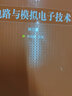 包郵電路與模擬電子技術(shù) 第4版第四版 殷瑞祥 高等教育出版社 電路理論基礎(chǔ) 模擬電子技術(shù)基礎(chǔ) 基本電路分析與應(yīng)用 電子信息類專業(yè)教材 曬單實(shí)拍圖