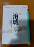治城 中國城市及社區治理探微 王德福 著(zhù) 賀雪峰,沈山 編 廣西師范大學(xué)出版社 書(shū)籍 曬單實(shí)拍圖