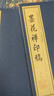 墨花禪印稿（手工宣紙 彩色影印線(xiàn)裝 一函四冊）：中國圖書(shū)館藏珍稀印譜叢刊·天津圖書(shū)館卷 曬單實(shí)拍圖