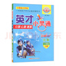 英才好專(zhuān)項 英才小靈通二年級上冊北師版 小學(xué)數學(xué)二年級上冊口算心算速算 計算能力專(zhuān)練 新世紀英才教程 曬單實(shí)拍圖