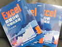 巧學(xué)巧用Excel：迅速提升職場效率的關(guān)鍵技能 曬單實(shí)拍圖