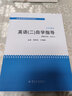 2025自考輔導(dǎo)00015 0015大學英語二 自學指導(dǎo) 配套英語(二)自學教程使用 蘇大出版社周明 曬單實拍圖