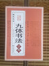 【全3冊(cè)】書(shū)法技法+中國(guó)書(shū)法章法技巧+九體書(shū)法大字典 行草楷隸篆書(shū)章法書(shū)籍大全 曬單實(shí)拍圖