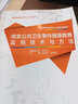 突發(fā)公共衛生事件健康教育實(shí)用技術(shù)與方法(健康教育專(zhuān)業(yè)人員培訓教材) 曬單實(shí)拍圖