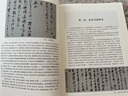 米芾書法研究(修訂本)/沃興華書法論著集 曬單實(shí)拍圖