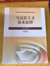 15044馬克思主義基本原理2023年版馬原兩課教材專升本公共課考研自考輔導9787040599008 曬單實拍圖