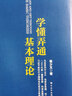 學(xué)懂弄通基本理論 曬單實(shí)拍圖