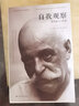 自我觀察 第四道入門手冊(cè) 曬單實(shí)拍圖