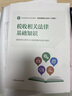稅收相關(guān)法律基礎(chǔ)知識 稅務(wù)系統(tǒng)初任培訓(xùn)教材稅收法律基礎(chǔ)知識 稅收執(zhí)法資格考試官方教材 稅收相關(guān)法律基礎(chǔ)知識 稅務(wù)教育培訓(xùn)通用能力系列教材 稅務(wù)人員執(zhí)法資格考試 稅收相關(guān)法律基礎(chǔ)知識教材 曬單實(shí)拍圖