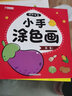 全套20冊寶寶涂色畫(huà)書(shū)學(xué)畫(huà)畫(huà)本 3-6歲兒童幼兒園涂鴉填色繪畫(huà)本圖畫(huà)冊 幼兒學(xué)畫(huà)入門(mén)啟蒙簡(jiǎn)筆畫(huà)大全 曬單實(shí)拍圖