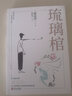 琉璃棺 渡邊淳一作品 經(jīng)典不止 失樂園 鈍感力 曬單實拍圖