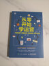 從零開始學(xué)運營 內(nèi)容運營 渠道運營 活動運營 用戶運營 曬單實拍圖
