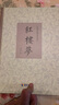 四大名著全套原著版無刪減精裝紅樓夢(mèng)三國(guó)演義水滸傳西游記原文 曬單實(shí)拍圖