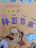 森林百貨店(全彩大字注音版，全國優(yōu)秀兒童文學(xué)獎得主冰波大獎童話(huà)集，高洪波等多位名家聯(lián)袂推薦，《企鵝寄冰》等多篇入選各類(lèi)教材，特級教師全程審讀，溫習拼音的好幫手) 曬單實(shí)拍圖