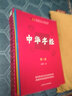 CW中華字經(jīng)4000字主教材注音幼兒童早教識字卡片閱讀認字無(wú)圖注釋本 北京版1-4冊4000字書(shū)+教案 曬單實(shí)拍圖