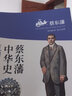 蔡東藩中華史第11卷：民國（現(xiàn)代白話版） 曬單實拍圖